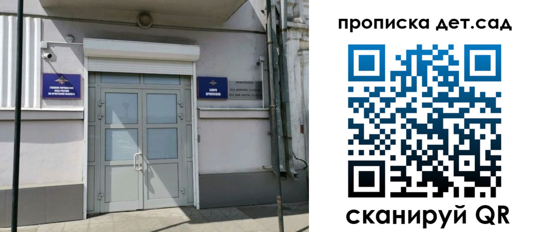 прописка от собственника в Голицыно